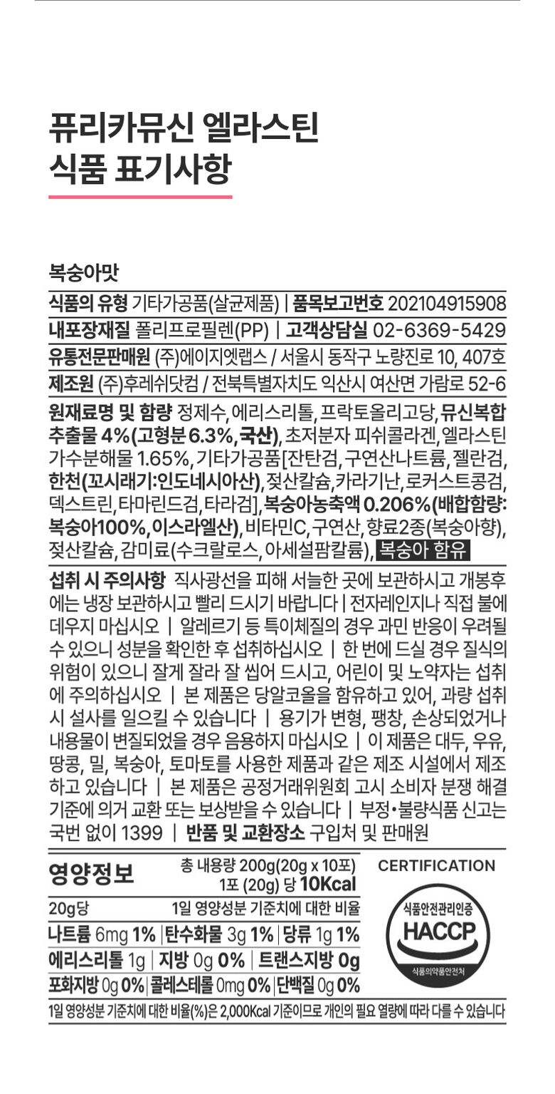 9_식품표기사항_엘라스틴